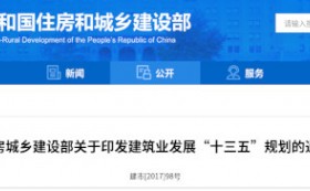 建筑业“十三五”规划，提九大目标