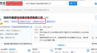 凯发k8官网集团入选深圳市2023年创新型中小企业名单