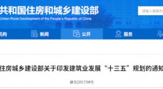 建筑业“十三五”规划，提九大目标